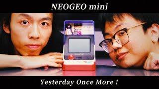 昨日重現！NeoGeo Mini 開箱體驗丨機核