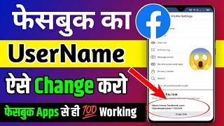 Facebook Profile ka username kaise change kare in 2023  Facebook page ka URL link kaise badle