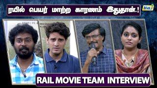 Vadakkan-ன்னு Title வைக்கக்கூடாதுனு சொல்லிட்டாங்க  Rail Team Interview  Bhaskar Sakthi  Raj Tv