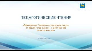 Сидорова Нина Александровна – заместитель директора по УВР лицея № 21 г. Первоуральск