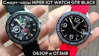 СМАРТ-ЧАСЫ HIPER IoT WATCH GTR BLACK - ОБЗОР и ПЕРВАЯ НАСТРОЙКА Очень понравились