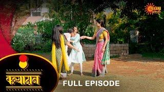 Kanyadan - Full Episode  02 May 2024  Marathi Serial  Sun Marathi