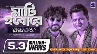 Mati Hobore  মাটি হবোরে  Faisal Bin Asik Nasim Nayan  আরো শুনুনপাবনা জিলার ছাওয়াল  Part 1 & 2