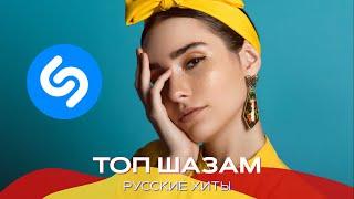 Топ шазам 2023  Русские хиты 2023 ️ Новинки музыки 2023 ️ Ремиксы 2023  