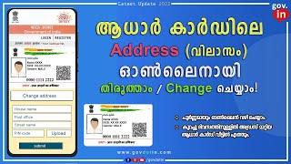 Aadhar card address change online malayalam  change address in aadhar card  Kerala   Latest 2022