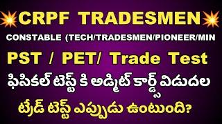 CRPF Tradesman Physical Admit Card Download in telugu 2024  CRPF Tradesman Physical Date 2024