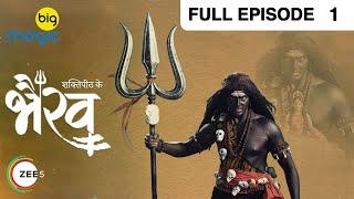 Shakti Peeth ke Bhairav  Episode 01   November 14 2017   Full Episode