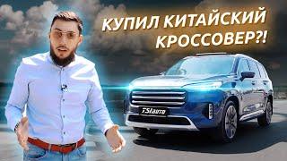 Я КУПИЛ EXEED VX Обзор и отзыв владельца