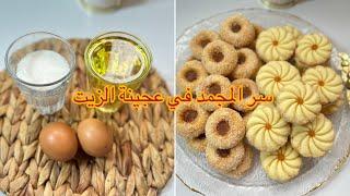 مازال مدرتيش حلوة #عيد الاضحى 2024بكأس زيت وزوج بيض أخدمي زوج أنواع بعجينة وحدة وفي ساعة توجد