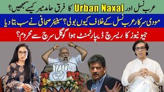 Hamid Mir Confuses Urban Naxal For Arab Nasal  Doosri Taraf Say  Afshan Masab & Kashif Baloch