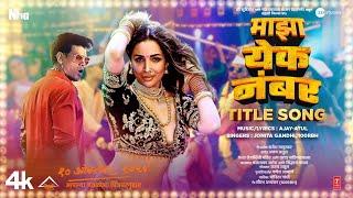 Majha Yek Number Title Track Malaika Arora Siddharth Ajay Atul Jonita 100 RBH Sahyadri Films