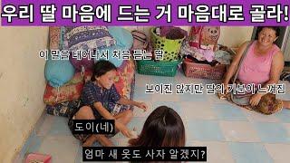 우리 딸 마음에 드는 거 다 골라 태어나서 이 말을 처음 듣는다는 말에 또 다시 가슴이 시려옵니다 오늘은 우리 딸을 위한 날  완네 집 3부 