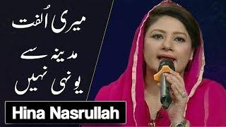 Meri Ulfat Madine Se Yunhi Nahi  Emotional Naat by Hina Nasrullah  Ramadan 2018