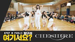 HERE? ITZY - CHESHIRE  Dance Cover