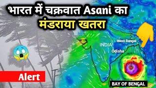 Low pressure area in Bay of Bengal  Cyclone Asani  May 2022  Alert