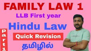 Hindu Law in tamil #part1 l LLB Exam Revision l Family Law 1