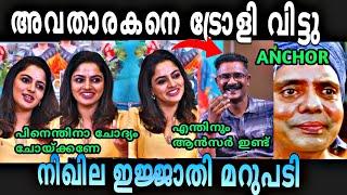 കിട്ടിയോ ഇല്ല ചോദിച്ചു വാങ്ങിച്ചു.. nikhila vimal interview troll..troll MALAYALM. neoeditz