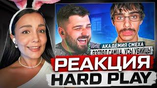 Реакция MILKA PLAY на HARD PLAY РЕАКЦИЯ НА ПОПРОБУЙ НЕ ЗАСМЕЯТЬСЯ  627 СЕКУНД СМЕХА  2023