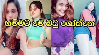 ko ganin oka meheta tiktok  appata me badu shookne rap Tiktok  වෙල් පැන්ට  Shan Putha - Santhosey