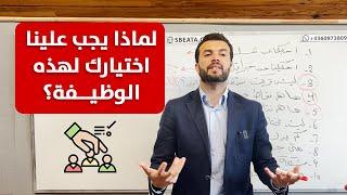 كيف تجيب على أكثر وأشهر 10 اسئلة في مقابلات العمل  مقابلة العمل