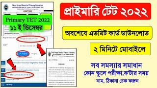 How to download primary TET Admit Card 2022  West Bengal Primary TET Admit Card Download