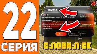 ПУТЬ ДО ТЕХ ЦЕНТРА #22 - СЛОВИЛ СТРОИТЕЛЬНУЮ КОМПАНИЮ на БЛЕК РАША  BLACK RUSSIA