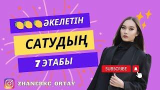 МЛН ӘКЕЛЕТІН САТУ САБАҒЫ