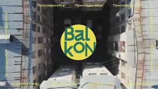 Театральный фестиваль Balkon