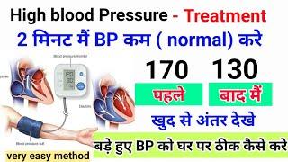 बढ़े हुए Blood pressure को कम करने का सबसे fast method  normal blood pressure at home