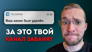 Как не потерять свой телеграм канал Самые опасные ошибки