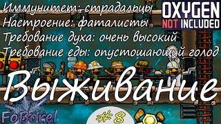 Космический моральный дух. Oxygen Not Included Space industry upgrade #8 монтаж