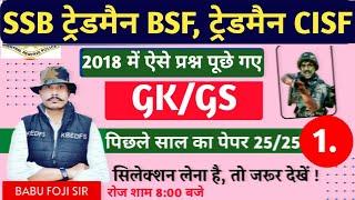 Live SSB TRADESMAN SSB TRADESMAN  2023  GKGS Class #1k   CISF HCMFireMan Exam Date Admit Card