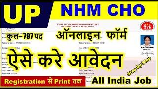 UP NHM CHO Recruitment 2021 kaise bhare  UP NHM CHO Online Form Kaise Bhare How to Fill UP NHM CHO