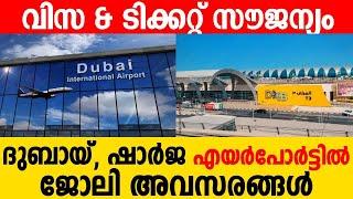 Dubai Semi Govt JobsAbu Dhabi JobsDubai Airport Jobslatest Gulf Jobs 2024Gulf job Malayalam 2024