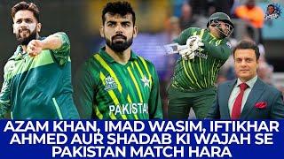 Azam Khan Imad Wasim Iftikhar Ahmed Aur Shadab Ki Wajah Se Pakistan Match Hara  Tanveer Says