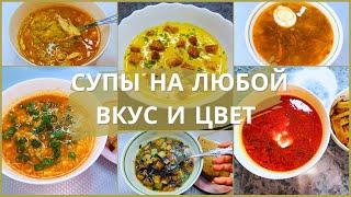 10 идей вкусных и разнообразных супов на любой вкус и цвет. Супы. Идеи экономное меню.