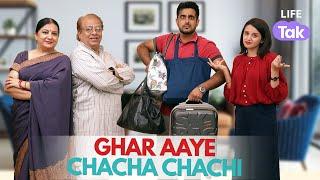Ghar Aaye Chacha Chachi  Short Film  Family Comedy  Life Tak