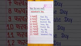 valentines day l valentine week l valentine week list l Valentines day special #shorts #viral