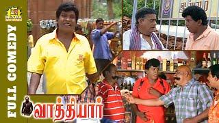 Vathiyar Full Movie Comedy  Vathiyar Vadivelu Comedy  Vadivelu Comedy Collection  Bicstol Comedy