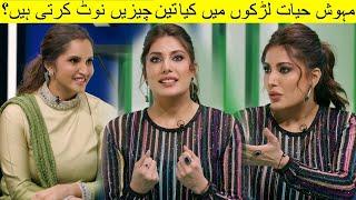 Mehwish Hayat Larko main 3 Cheezain Kiya Note Karti Hain  Sania Mirza & Shoaib Malik Show 