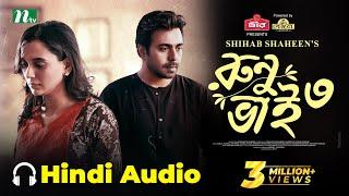 রুনু ভাই ৩  Apurba  Sabila Nur  Shihab Shaheen  Runu Bhai 3  New Eid Natok  Bangla Natok 2023