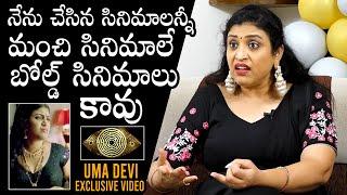 Bigg Boss 5 Fame Uma Devi About Her Characters In Movies  Uma Devi Interview  Daily Culture