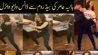 Hania Amir Having a fun  bedroom dance video viral