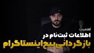 آموزش اینستاگرام نکته مهم در بازگردانی پیج