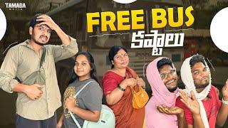 FREE BUS కష్టాలు  Akhil Jackson   Tamada Media