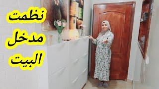 تنظيم و ترتيب و إزالة كركبة مدخل البيتأخيرا شريتو و تهنيت من الروينة 🫡سلسلة تنظيم البيت لانش بوكس