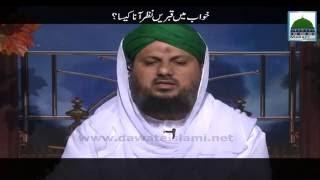 Khuwab Main Qabrain Nazar Aana Kesa - Khuwab ki Tabeer