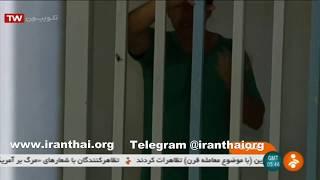 مستند در همین نزدیکی  سرگذشت زندانیان ایرانی استرداد شده از تایلند