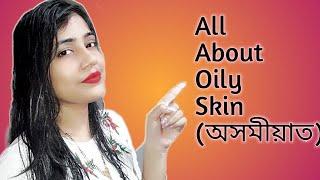 all about oily skin in assamese