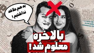 aria keoxer toxicgirl بالاخره  معلوم  شد چرا آریا کئوکسر و کوثر از هم جدا شدنادامه حواشی و دراما